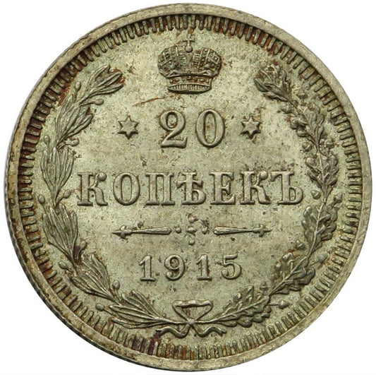 20 kopiejek 1915, BC, stan 2