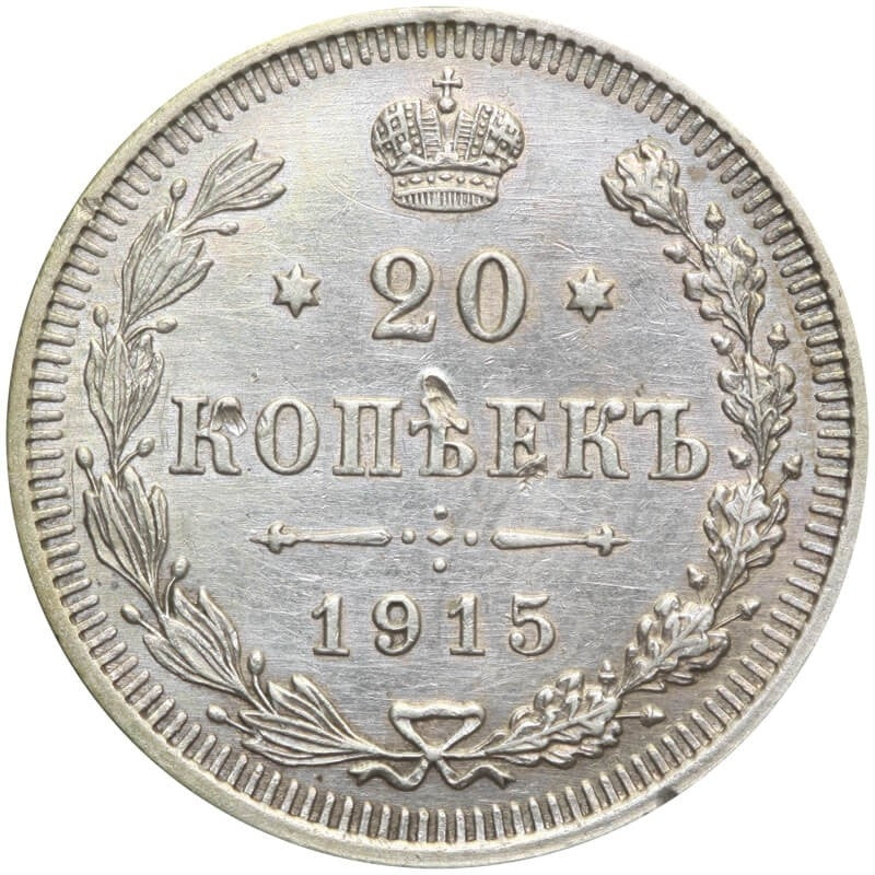 20 kopiejek 1915, BC, stan 2+, piekna