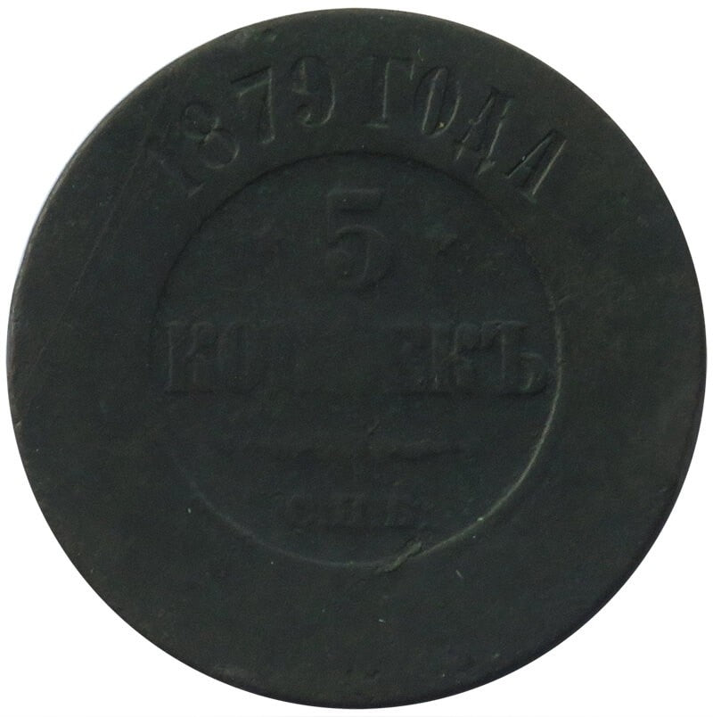 5 Kopiejek Aleksander II, 1879, stan 5