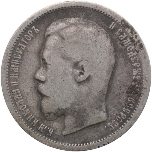 50 kopiejek, Rosja, 1899, stan 3