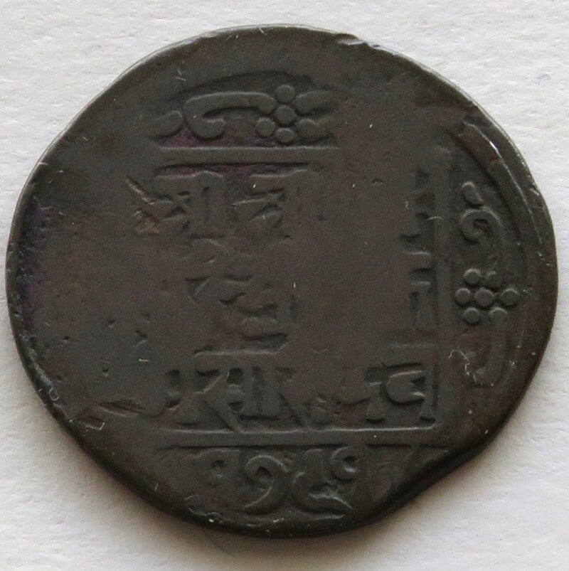 Nepal, Surendra Bikram, 1 paisa, 1787 (1865)