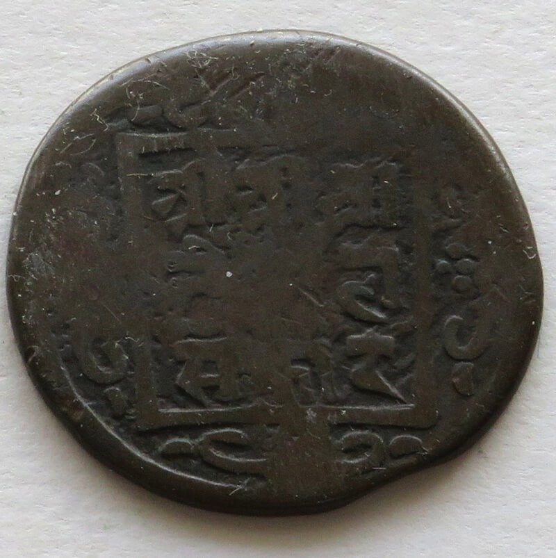 Nepal, Surendra Bikram, 1 paisa, 1787 (1865)