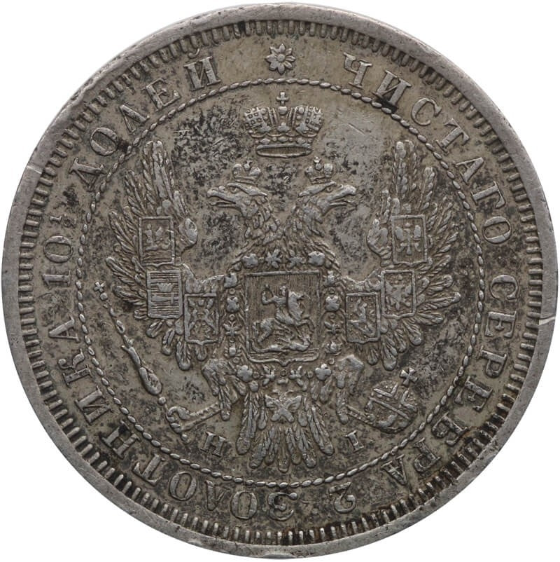 Rosja, 1 połtina, 1853, st. 2/2-