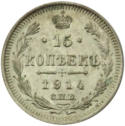 Rosja 15 Kopiejek 1914 WS, stan 2