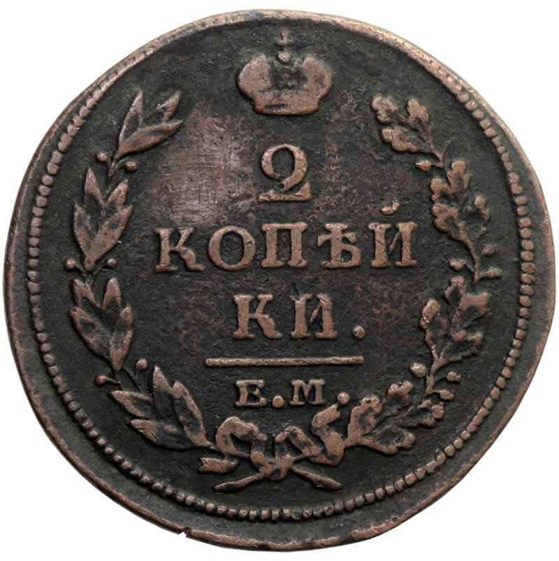 Rosja, 2 Kopiejki Jekaterinburg 1813 ЕМ HM