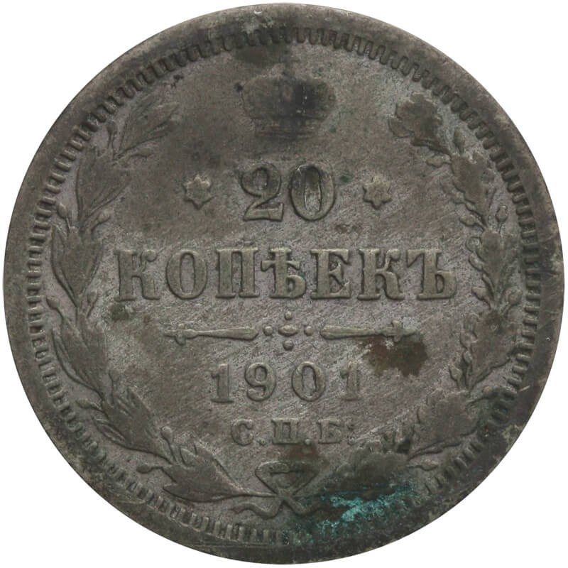 Rosja 20 kopiejek 1901 stan 4