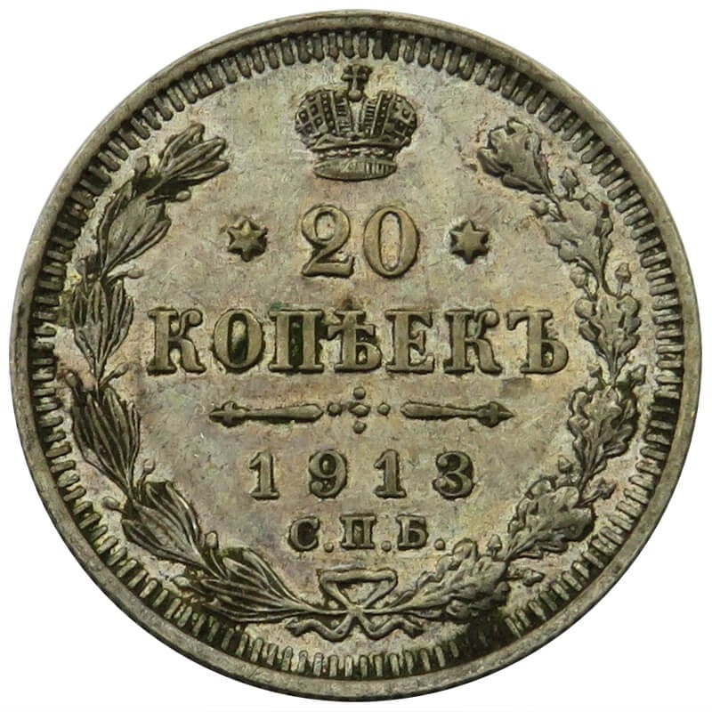 Rosja, 20 Kopiejek 1913 WS, stan 2