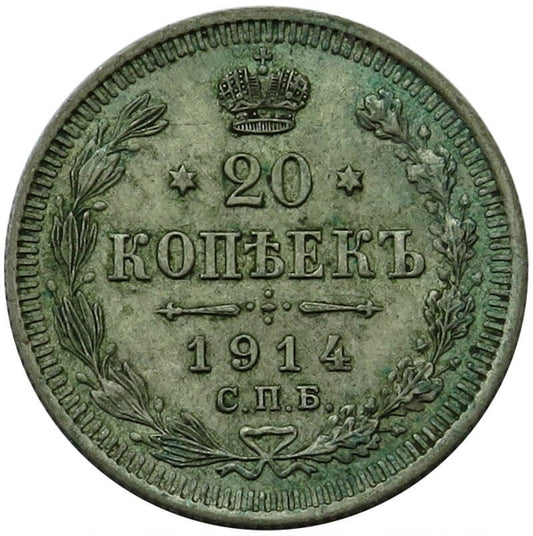 Rosja 20 kopiejek 1914, stan 2