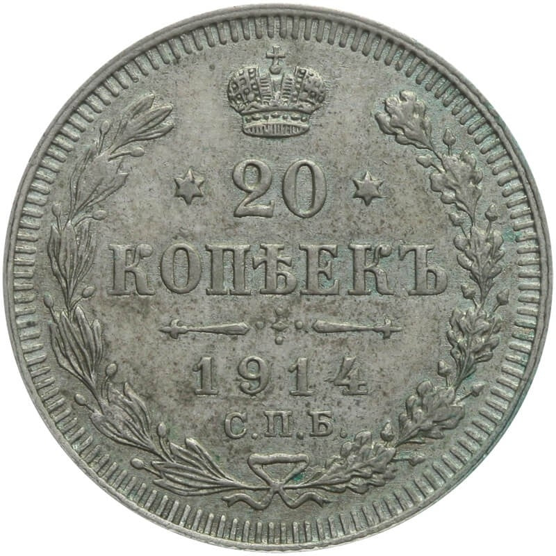 Rosja 20 kopiejek 1914 stan 3+