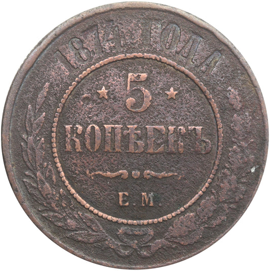 Rosja, 5 kopiejek 1874 stan 3-