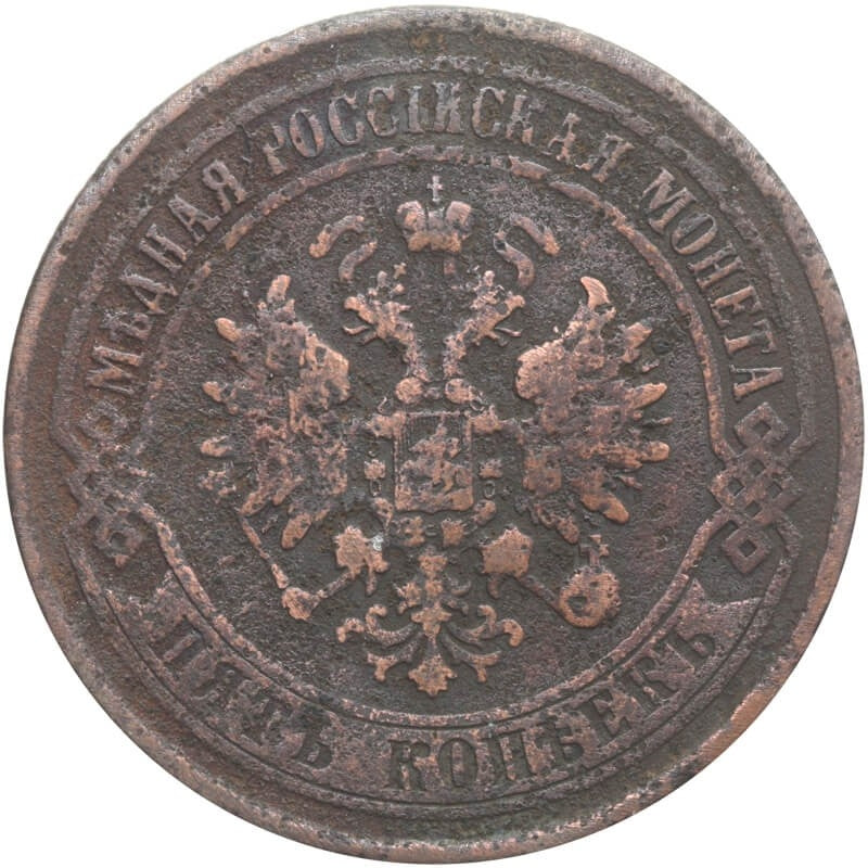 Rosja, 5 kopiejek 1874 stan 3-