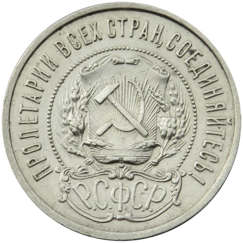 Rosja, 50 kopiejek 1921, gwiazda, stan 2