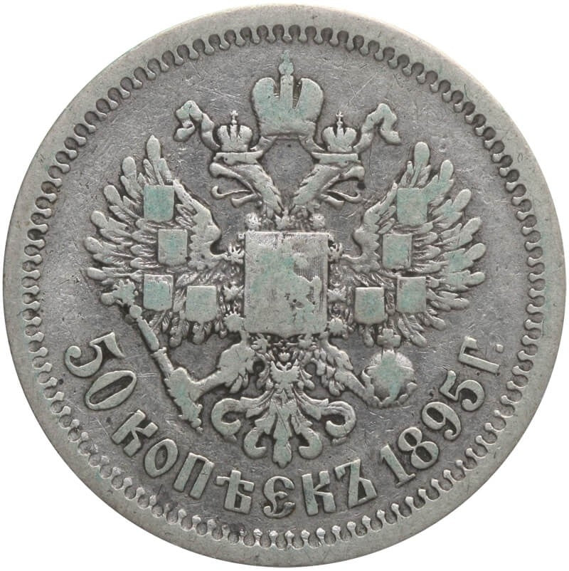 Rosja 50 Kopiejek Mikołaj ll 1895 r