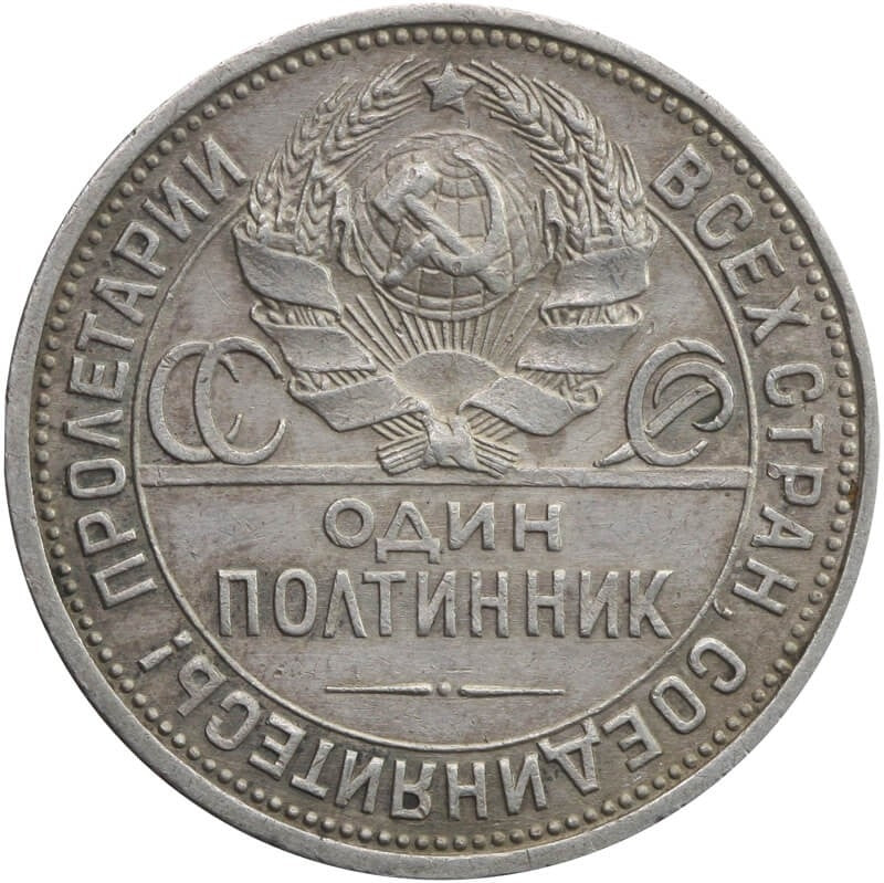 Rosja, 50 kopiejek (połtinnik), kowal, 1924  stan 3+