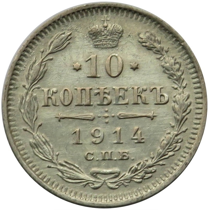 Rosja, Mikołaj II, 10 kopiejek 1914 WS, stan 3+