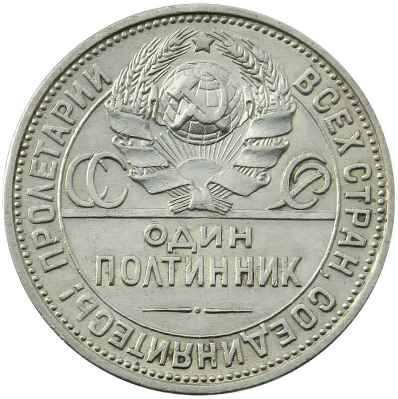 Rosja, ZSSR, Połtinnik (50 kopiejek) 1926, stan 3+