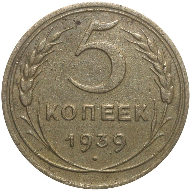 ZSRR 5 kopiejek, 1939