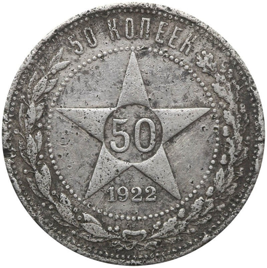 ZSRR 50 kopiejek, 1922, srebro, stan 3/3-